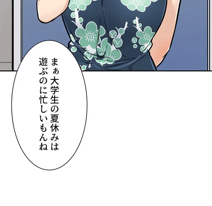 ここ、俺ん家なんですけど!? 第52話 - 144