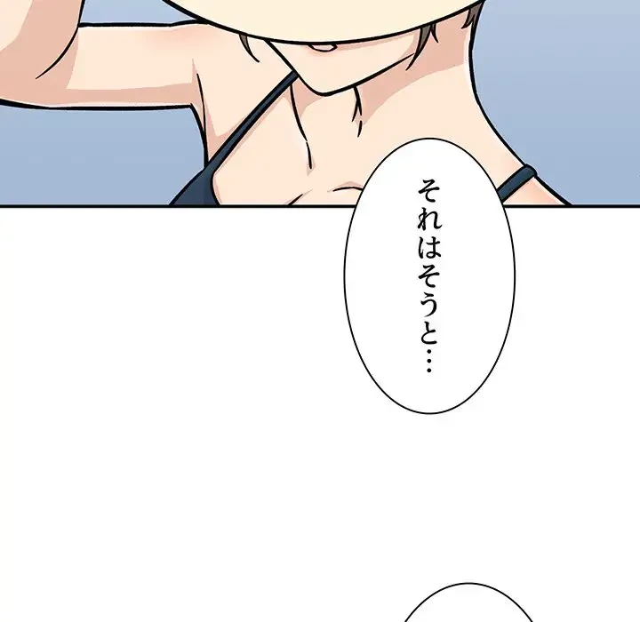 ここ、俺ん家なんですけど!? 第52話 - 146