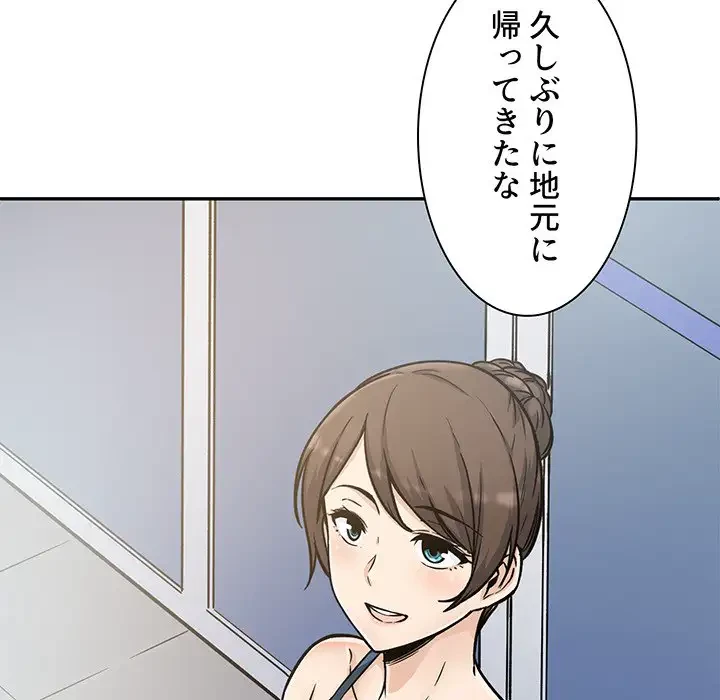 ここ、俺ん家なんですけど!? 第52話 - 147