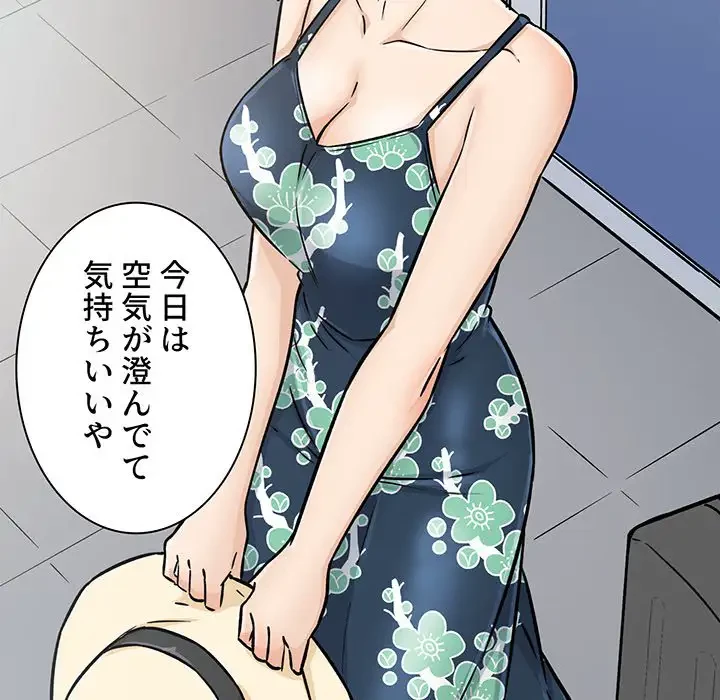 ここ、俺ん家なんですけど!? 第52話 - 148