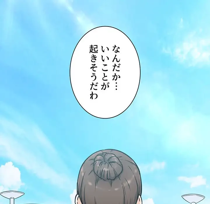 ここ、俺ん家なんですけど!? 第52話 - 151