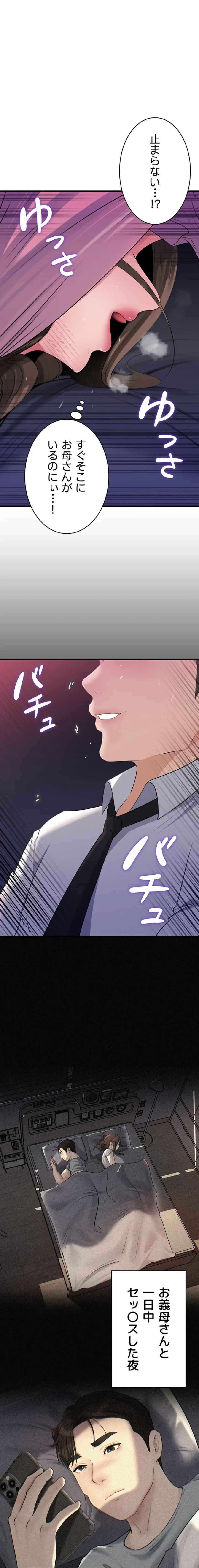 優しい義母は婿のアナ 第93話 - 1