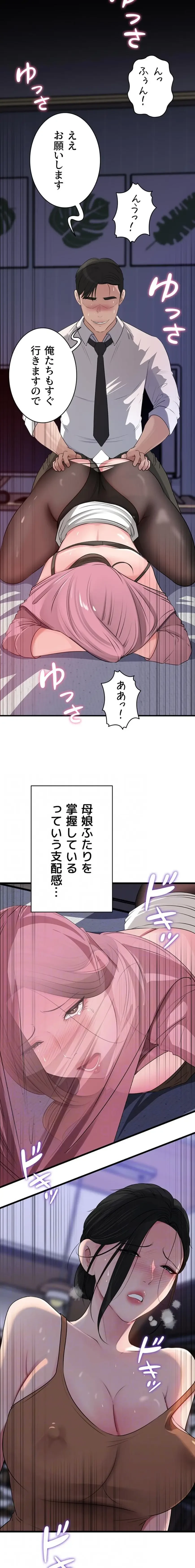 優しい義母は婿のアナ 第93話 - 4