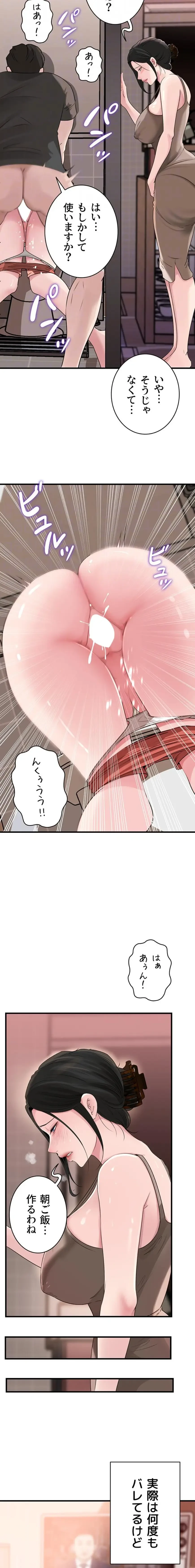 優しい義母は婿のアナ 第93話 - 8