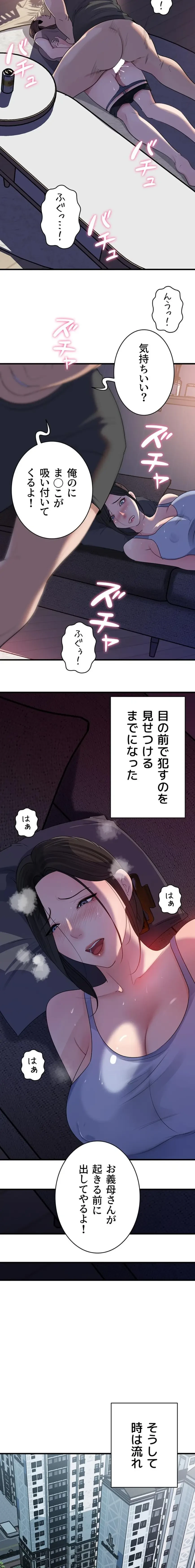 優しい義母は婿のアナ 第93話 - 11