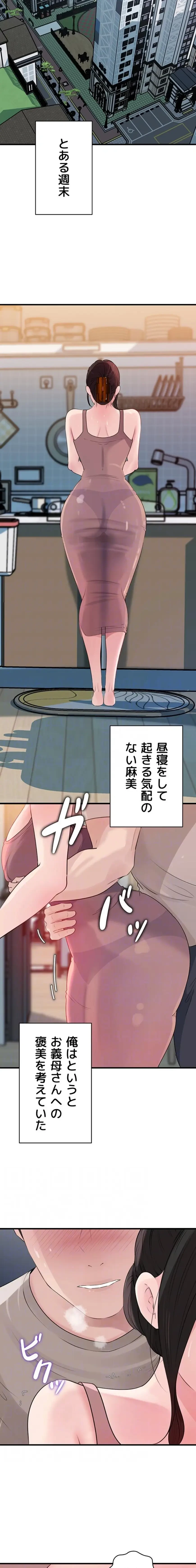 優しい義母は婿のアナ 第93話 - 12