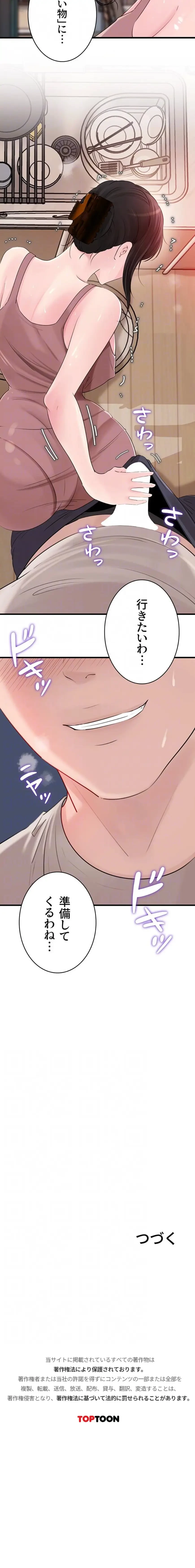 優しい義母は婿のアナ 第93話 - 14