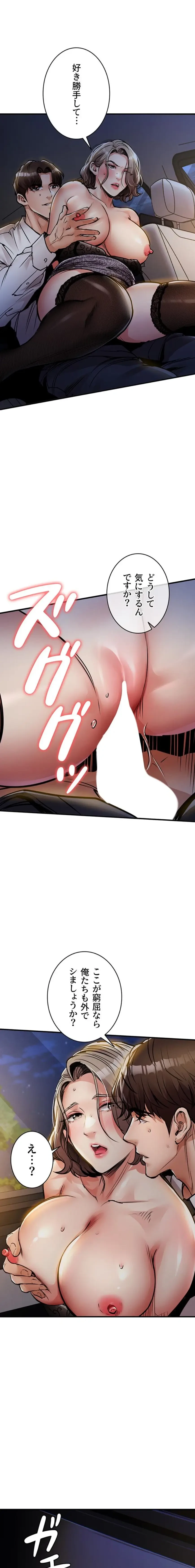 成り上がりの復讐淫罰 第32話 - 1