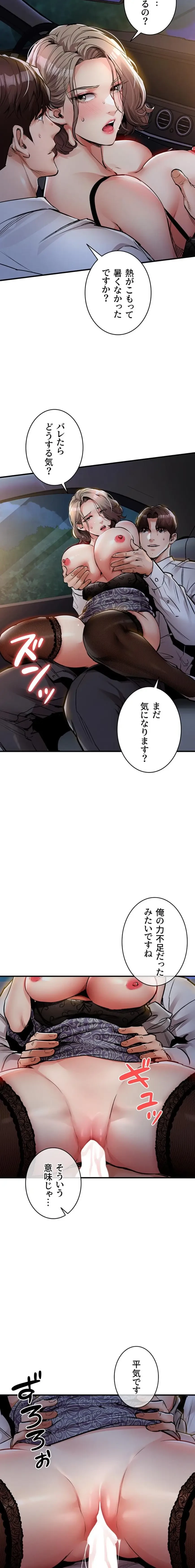 成り上がりの復讐淫罰 第32話 - 3