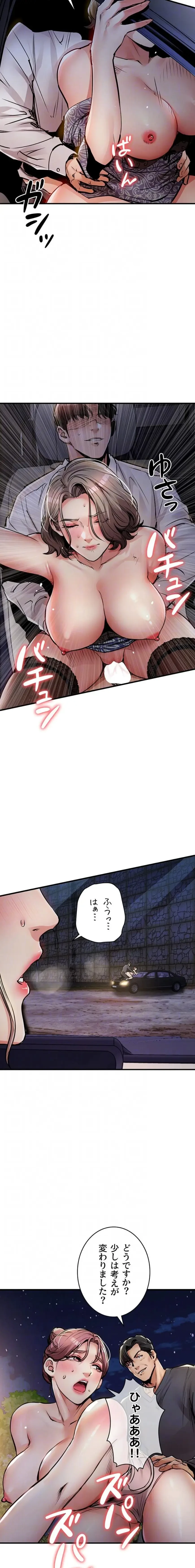 成り上がりの復讐淫罰 第32話 - 5