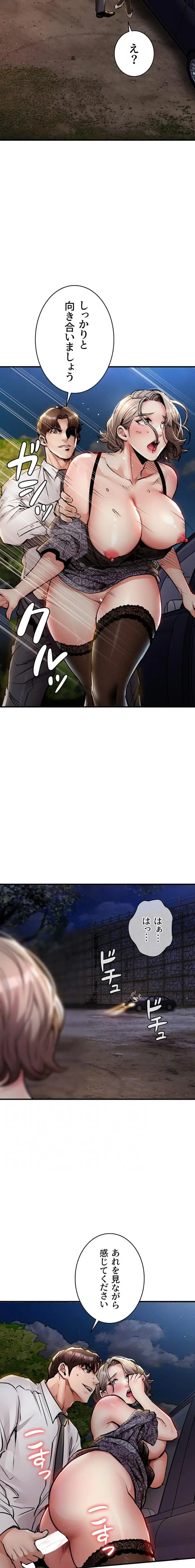 成り上がりの復讐淫罰 第32話 - 12