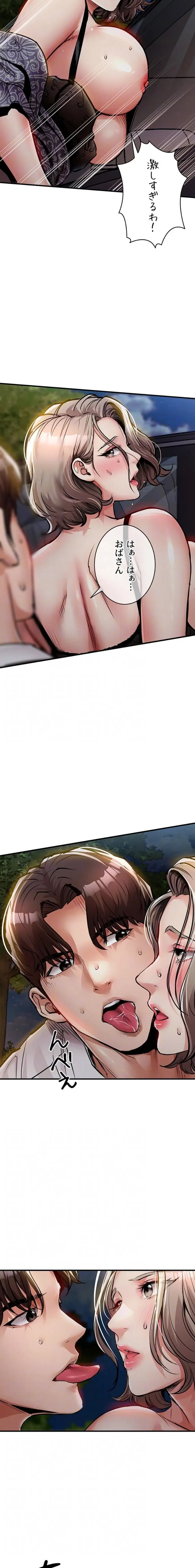 成り上がりの復讐淫罰 第32話 - 14