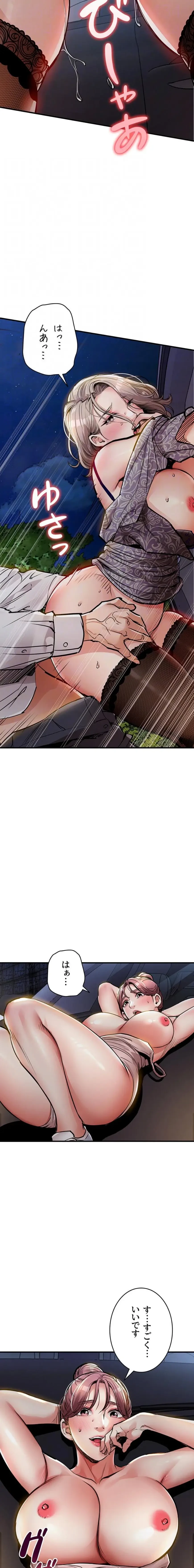 成り上がりの復讐淫罰 第32話 - 16