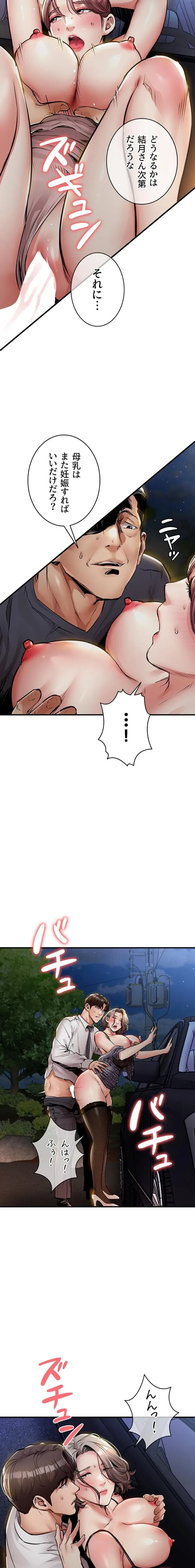 成り上がりの復讐淫罰 第32話 - 20