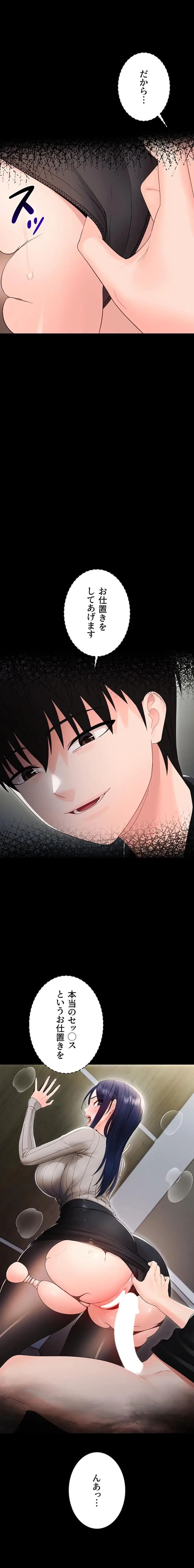 メス支配～小さなご主人様に絶対従順～ 第18話 - 1