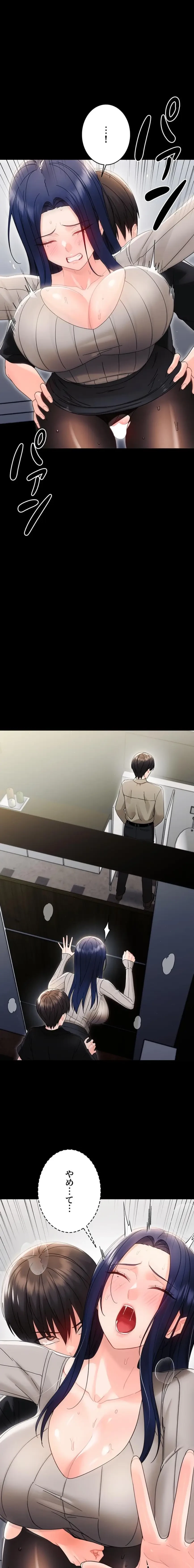 メス支配～小さなご主人様に絶対従順～ 第18話 - 4