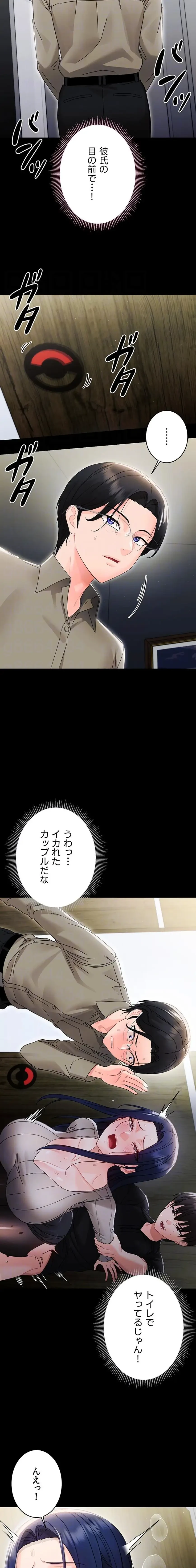 メス支配～小さなご主人様に絶対従順～ 第18話 - 6