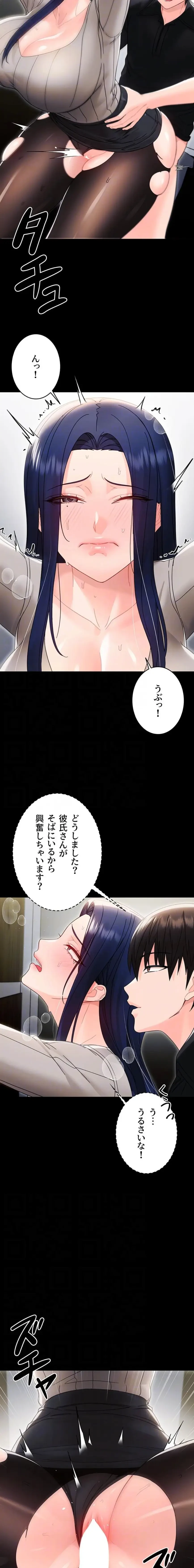 メス支配～小さなご主人様に絶対従順～ 第18話 - 8