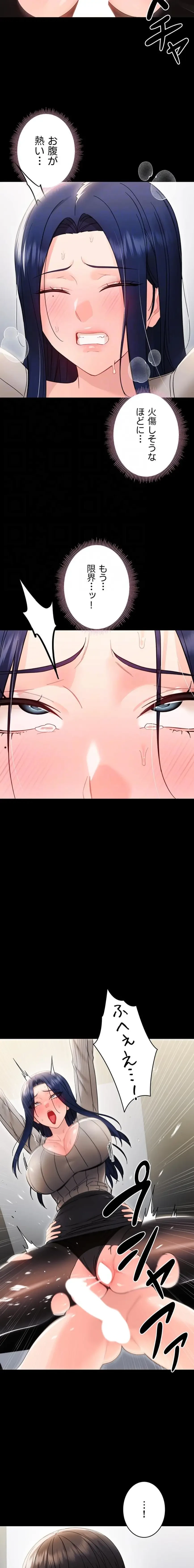 メス支配～小さなご主人様に絶対従順～ 第18話 - 9