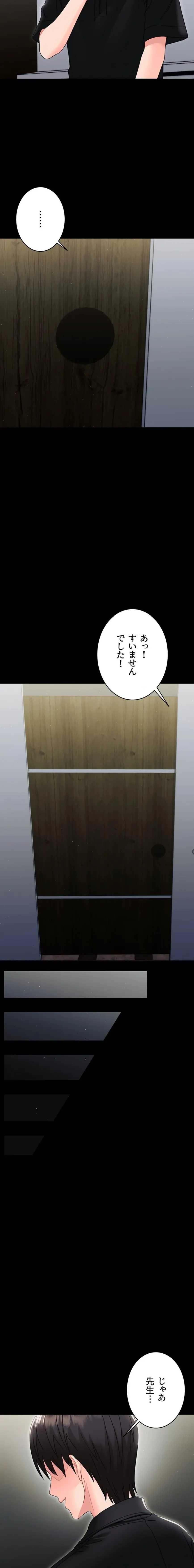 メス支配～小さなご主人様に絶対従順～ 第18話 - 12