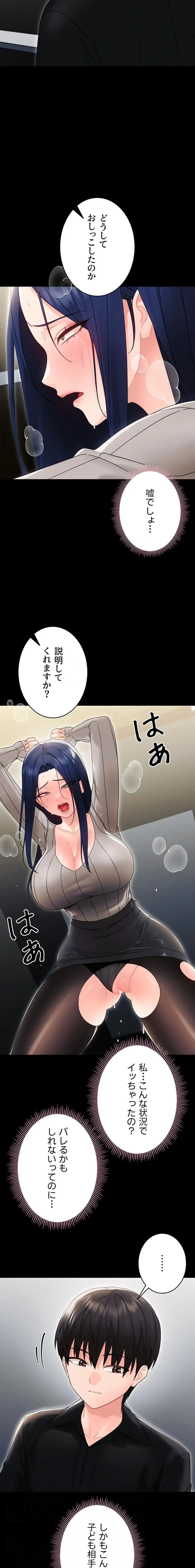 メス支配～小さなご主人様に絶対従順～ 第18話 - 13