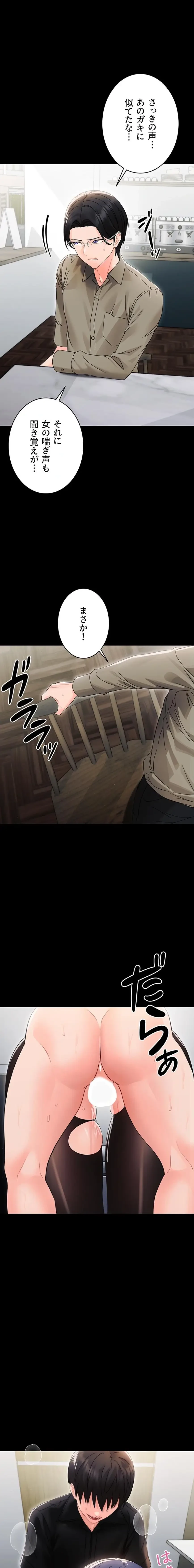 メス支配～小さなご主人様に絶対従順～ 第18話 - 20