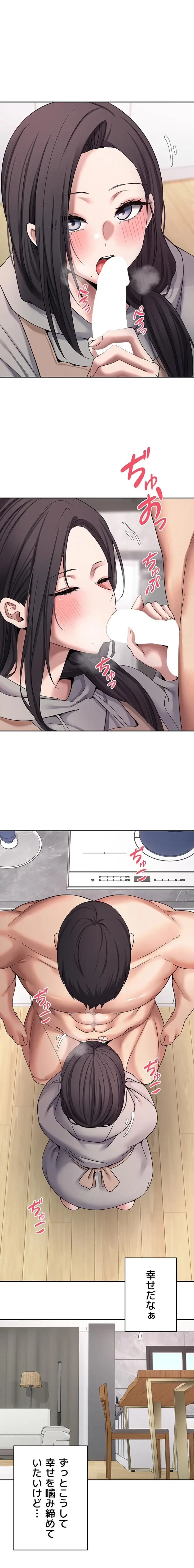 彼女も即買い! 何でも買える仮想通貨で好き放題 第68話 - 1