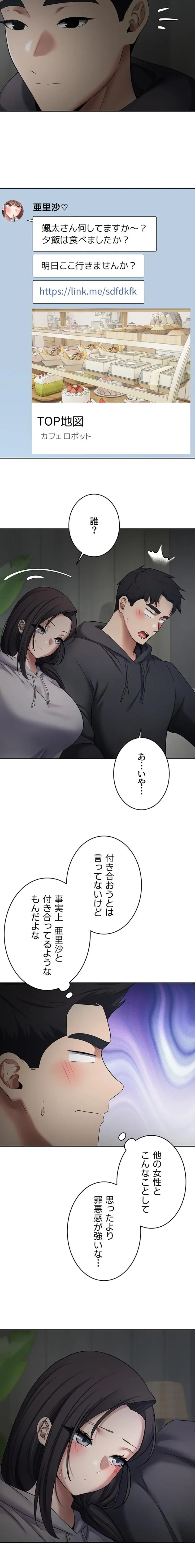 彼女も即買い! 何でも買える仮想通貨で好き放題 第68話 - 3