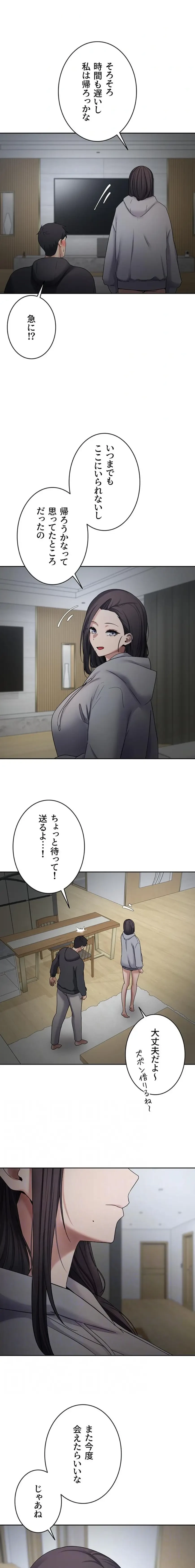 彼女も即買い! 何でも買える仮想通貨で好き放題 第68話 - 4