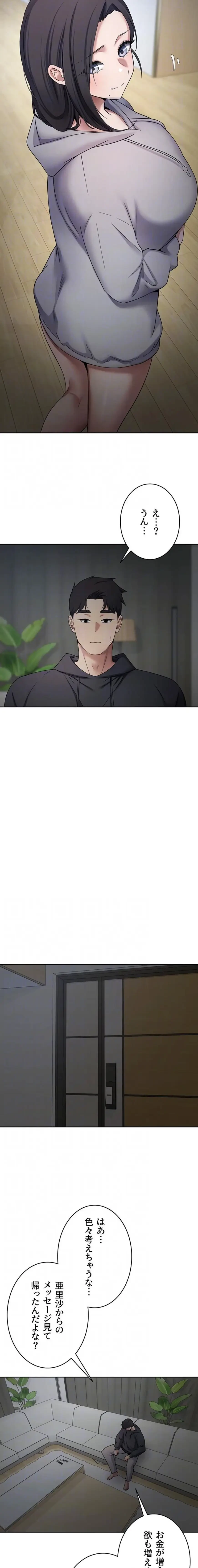 彼女も即買い! 何でも買える仮想通貨で好き放題 第68話 - 5