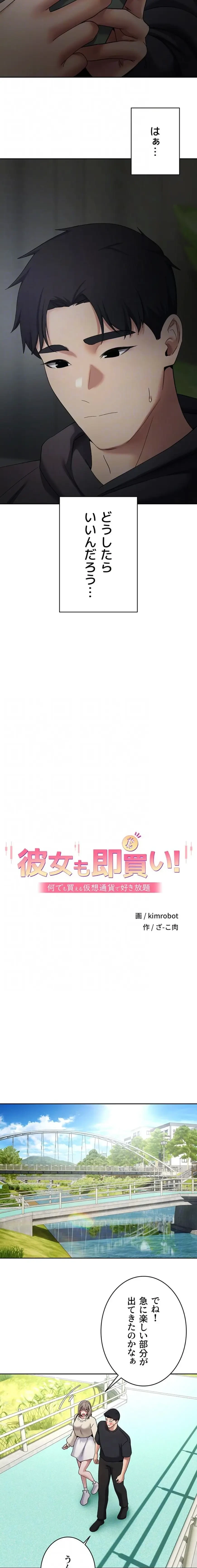 彼女も即買い! 何でも買える仮想通貨で好き放題 第68話 - 7