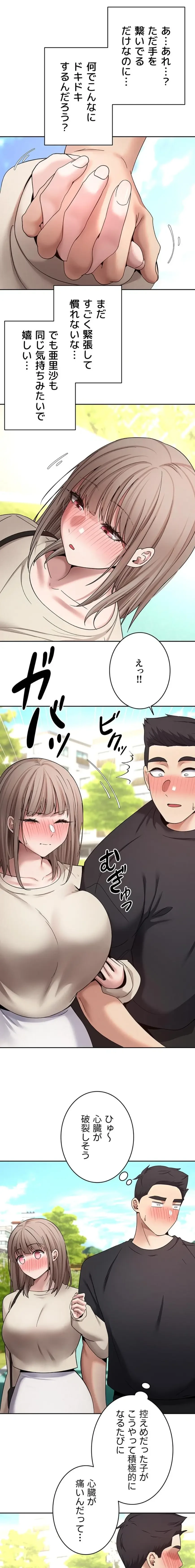 彼女も即買い! 何でも買える仮想通貨で好き放題 第68話 - 9