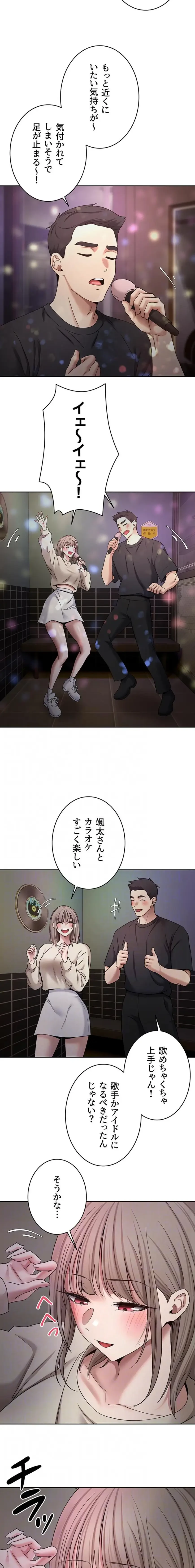 彼女も即買い! 何でも買える仮想通貨で好き放題 第68話 - 12