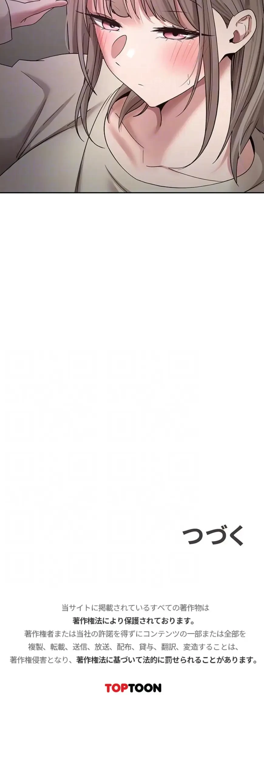 彼女も即買い! 何でも買える仮想通貨で好き放題 第68話 - 13