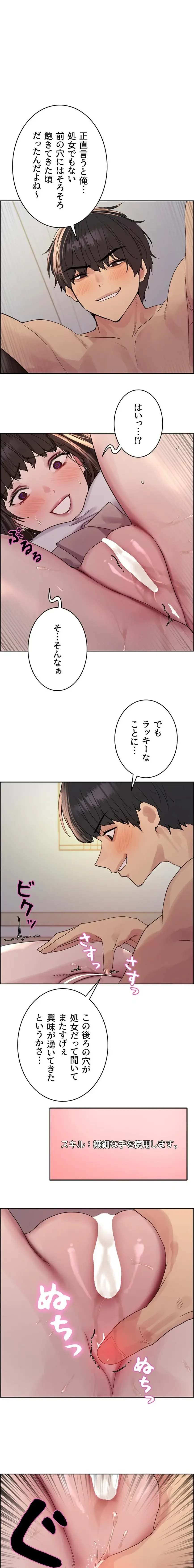 セクストップウォッチ 第184話 - 1