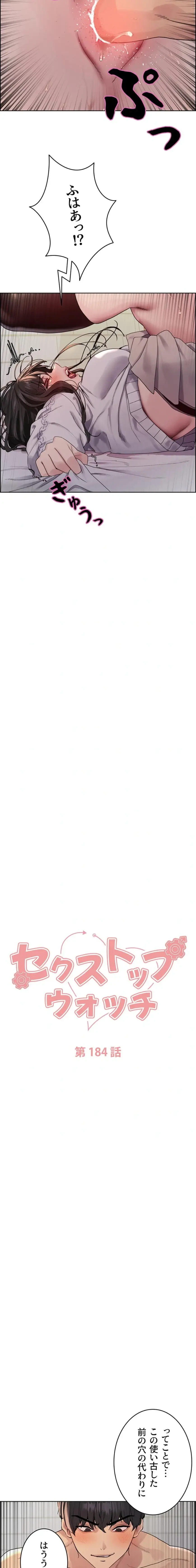セクストップウォッチ 第184話 - 2