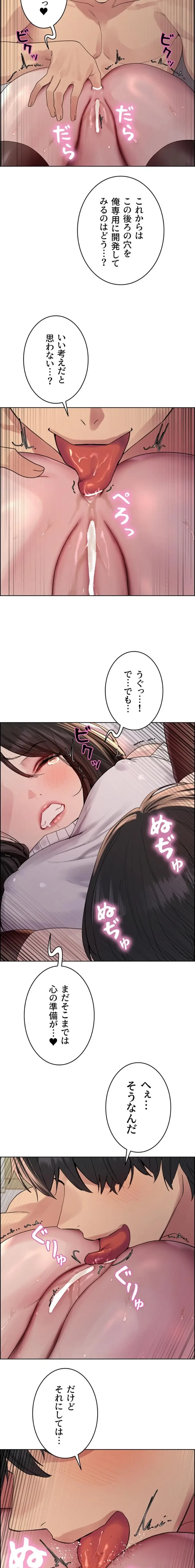 セクストップウォッチ 第184話 - 3