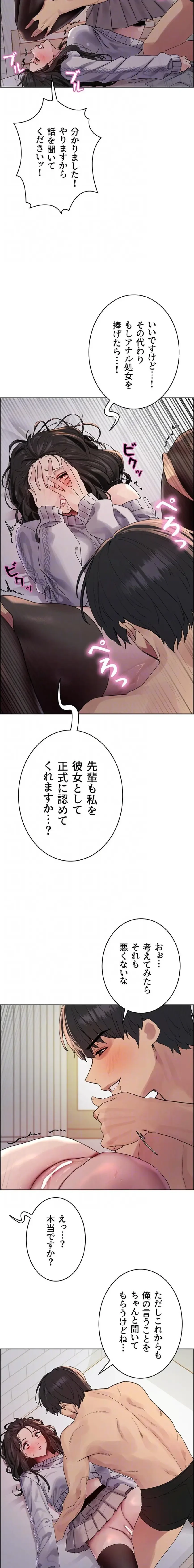 セクストップウォッチ 第184話 - 5