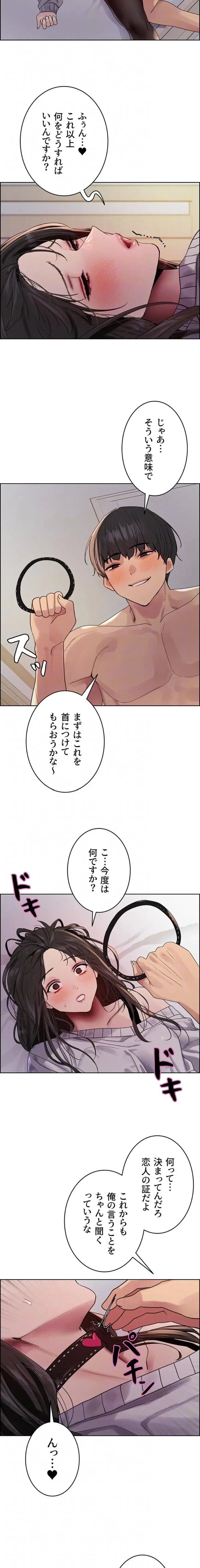 セクストップウォッチ 第184話 - 6