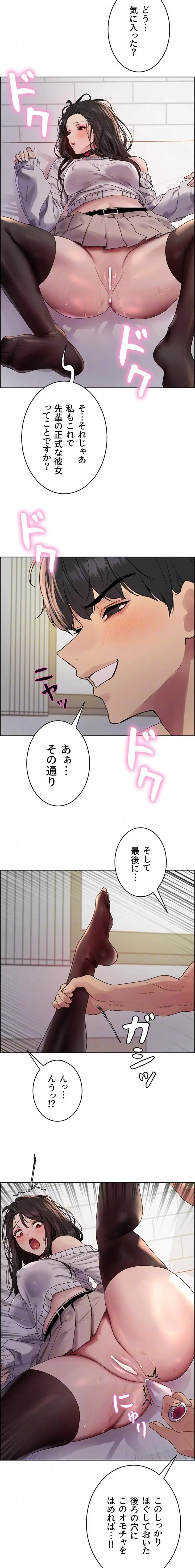 セクストップウォッチ 第184話 - 7