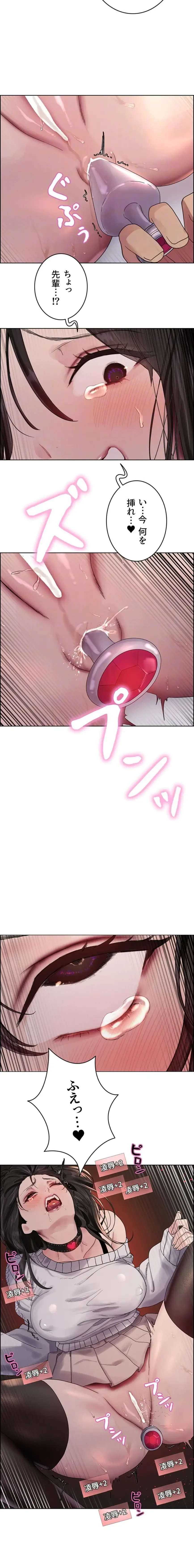 セクストップウォッチ 第184話 - 8