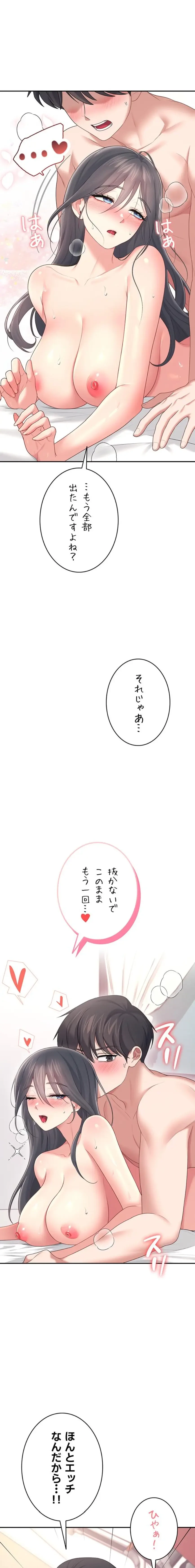 リモートラブホール 第71話 - 1