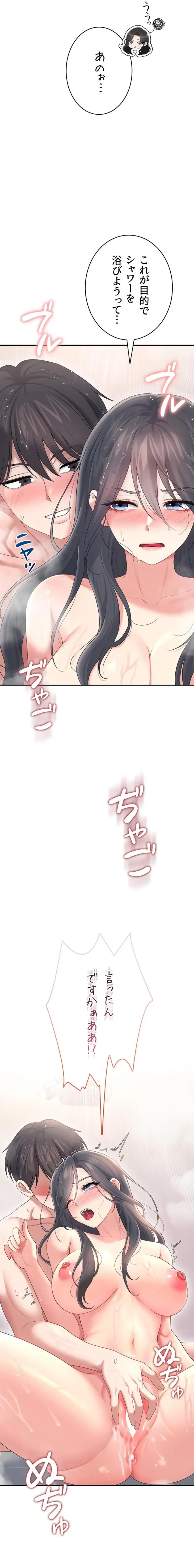 リモートラブホール 第71話 - 3