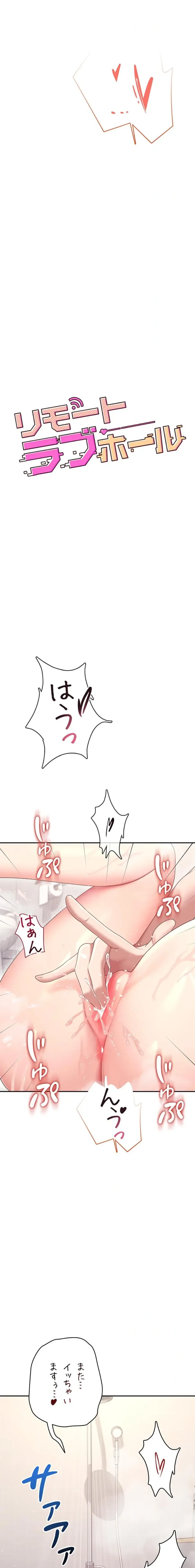 リモートラブホール 第71話 - 4