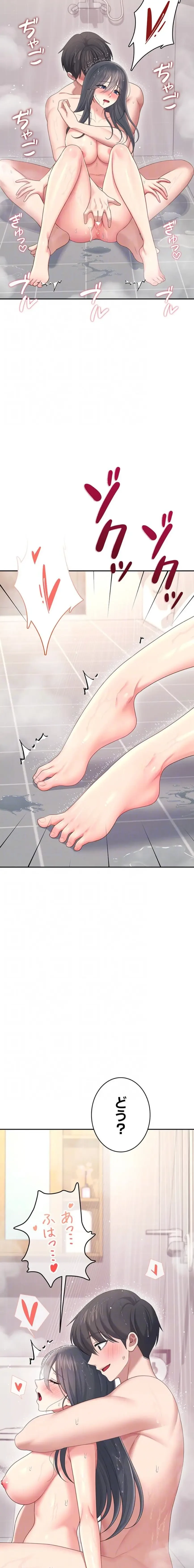 リモートラブホール 第71話 - 5