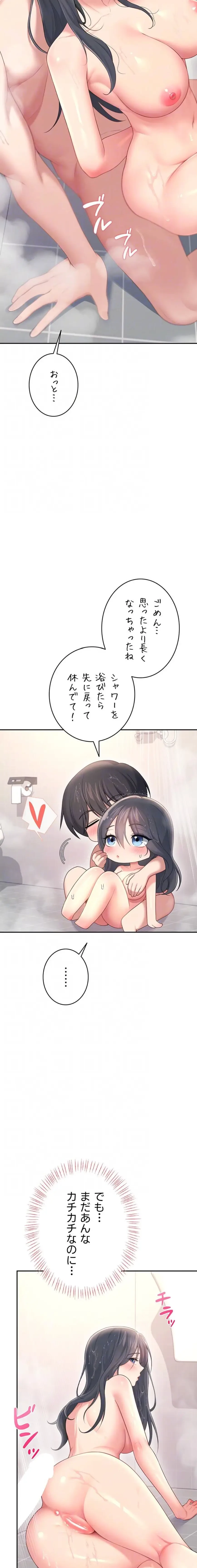 リモートラブホール 第71話 - 7