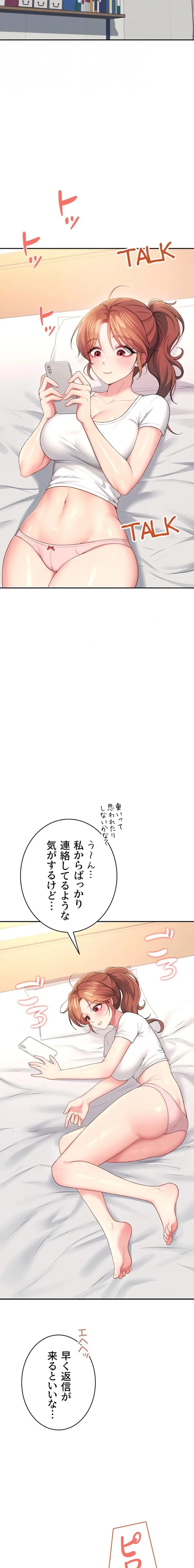 リモートラブホール 第71話 - 9