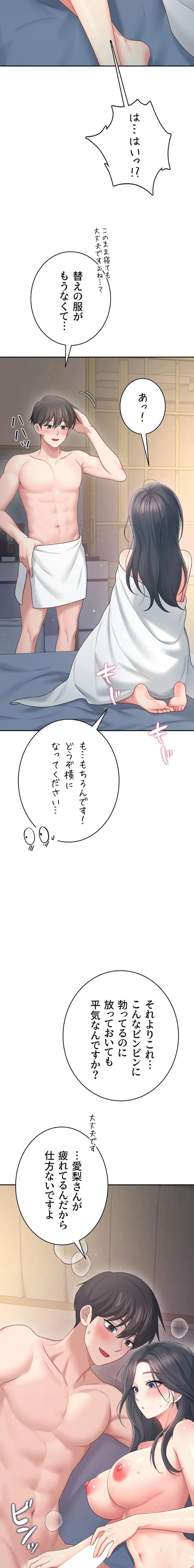 リモートラブホール 第71話 - 11