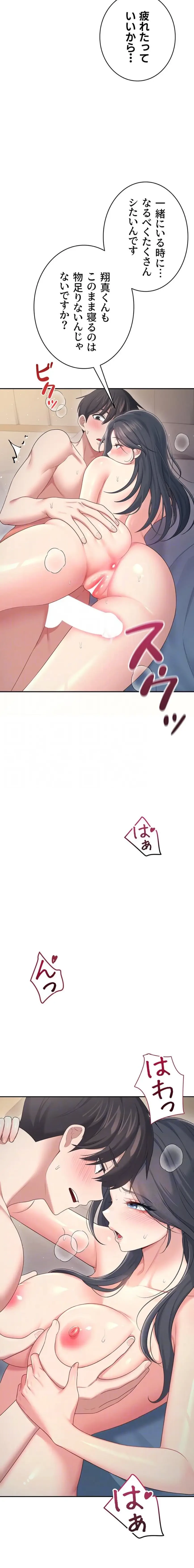 リモートラブホール 第71話 - 13