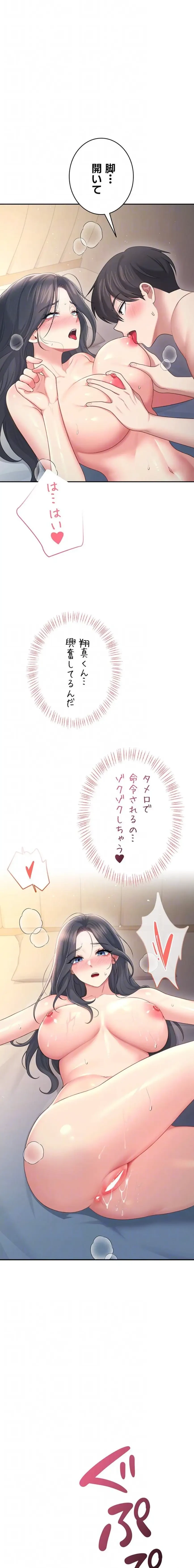 リモートラブホール 第71話 - 15